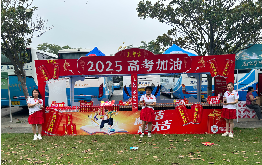 巴塘王老吉高考活动搭建
