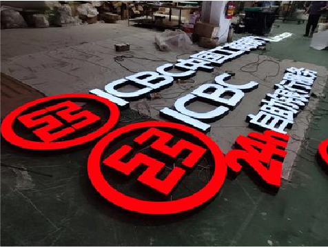 巴塘教你如何保养亚克力发光字