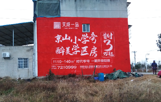 巴塘墙体彩绘宣传效果如何?