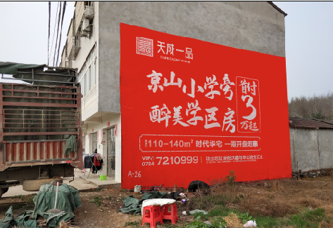 巴塘户外墙体广告的独特宣传魅力